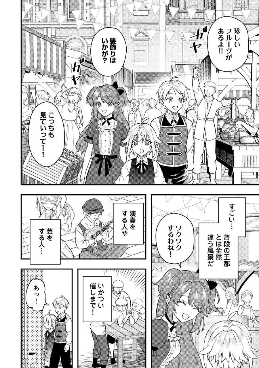 転生したら、なんか頼られるんですが 第31話 - Page 12