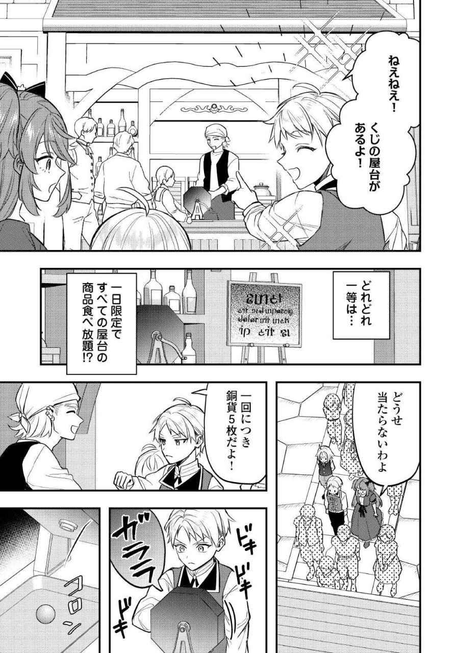 転生したら、なんか頼られるんですが 第31話 - Page 13