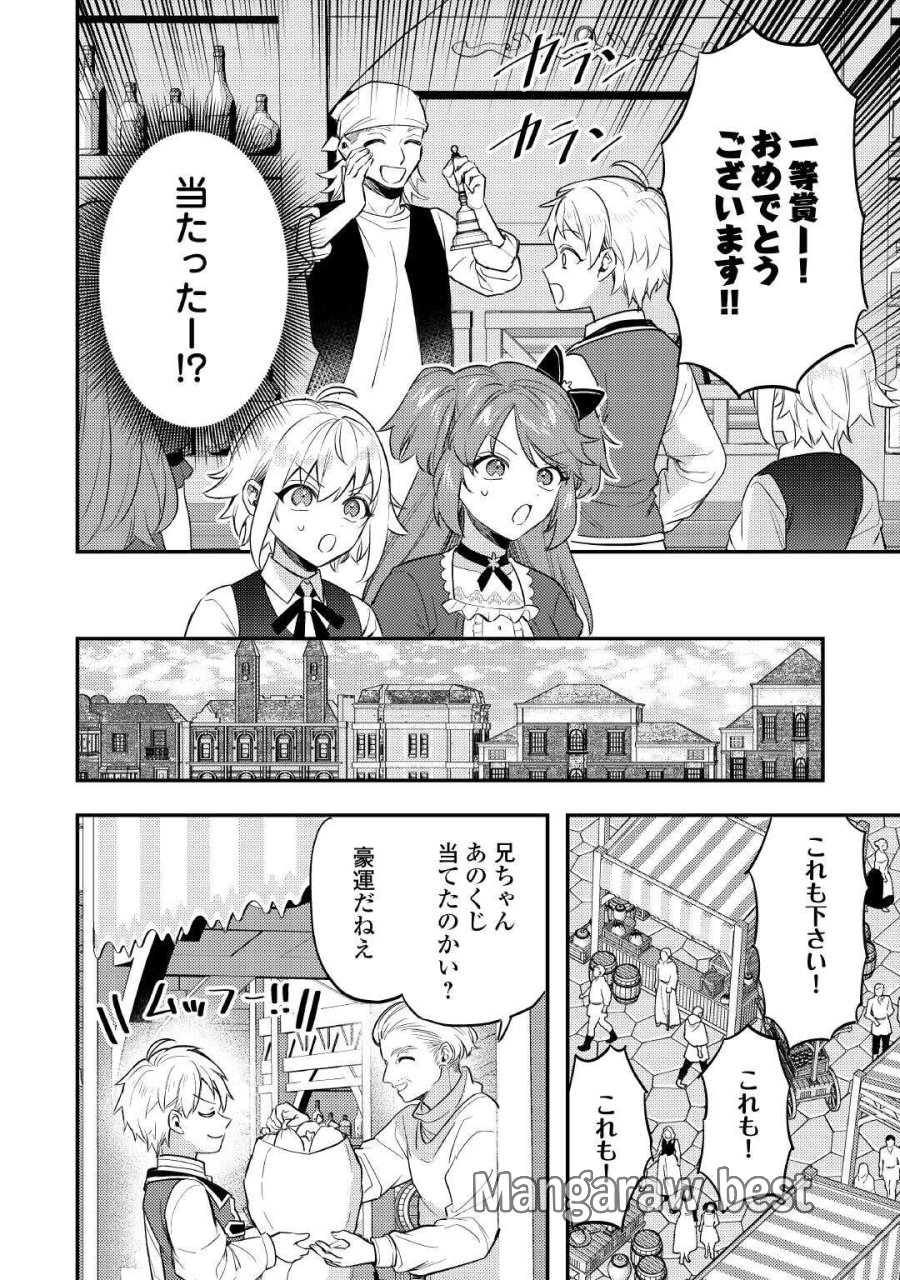 転生したら、なんか頼られるんですが 第31話 - Page 14