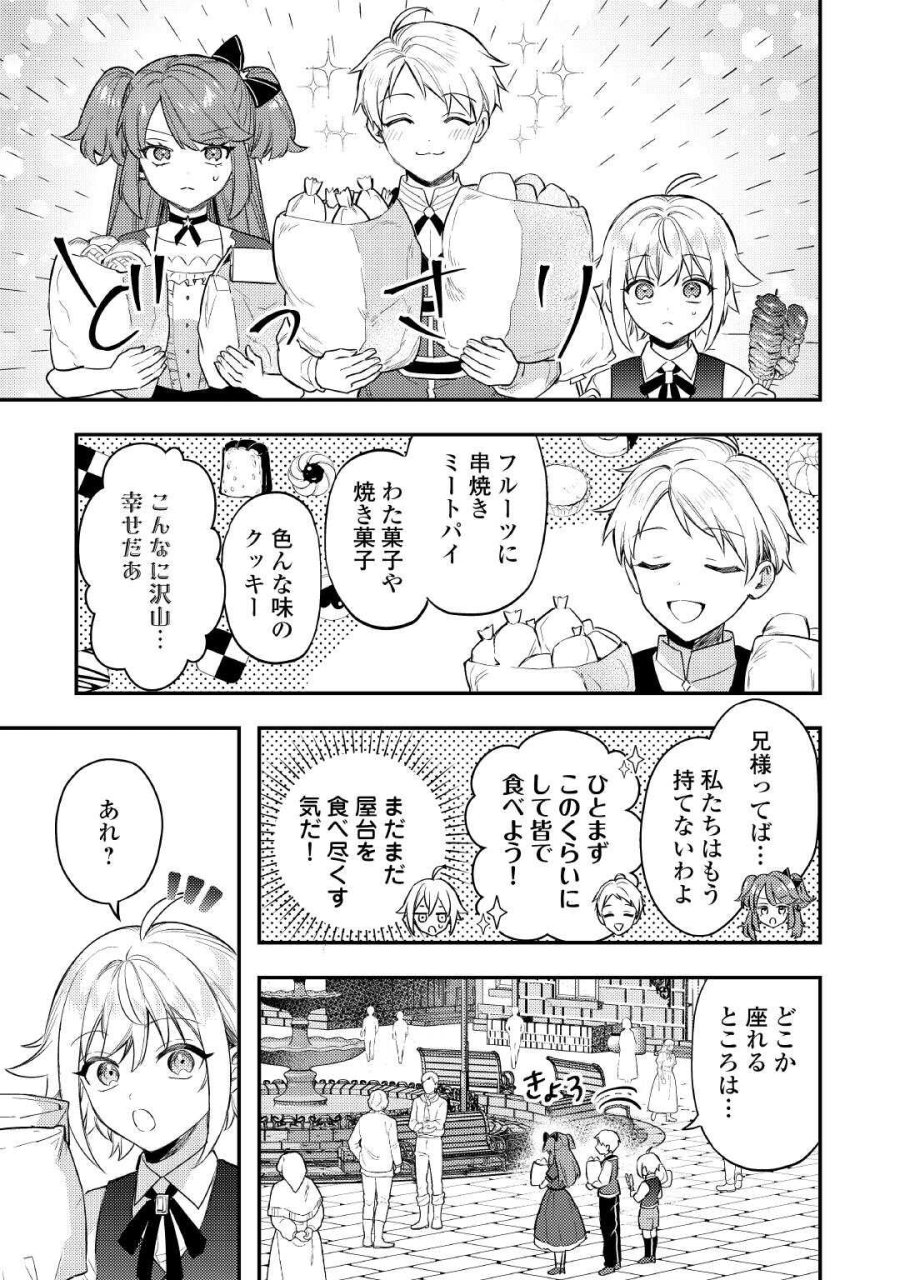 転生したら、なんか頼られるんですが 第31話 - Page 15