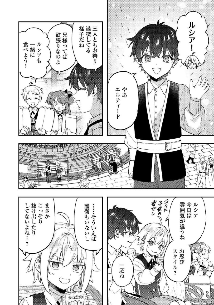 転生したら、なんか頼られるんですが 第31話 - Page 16