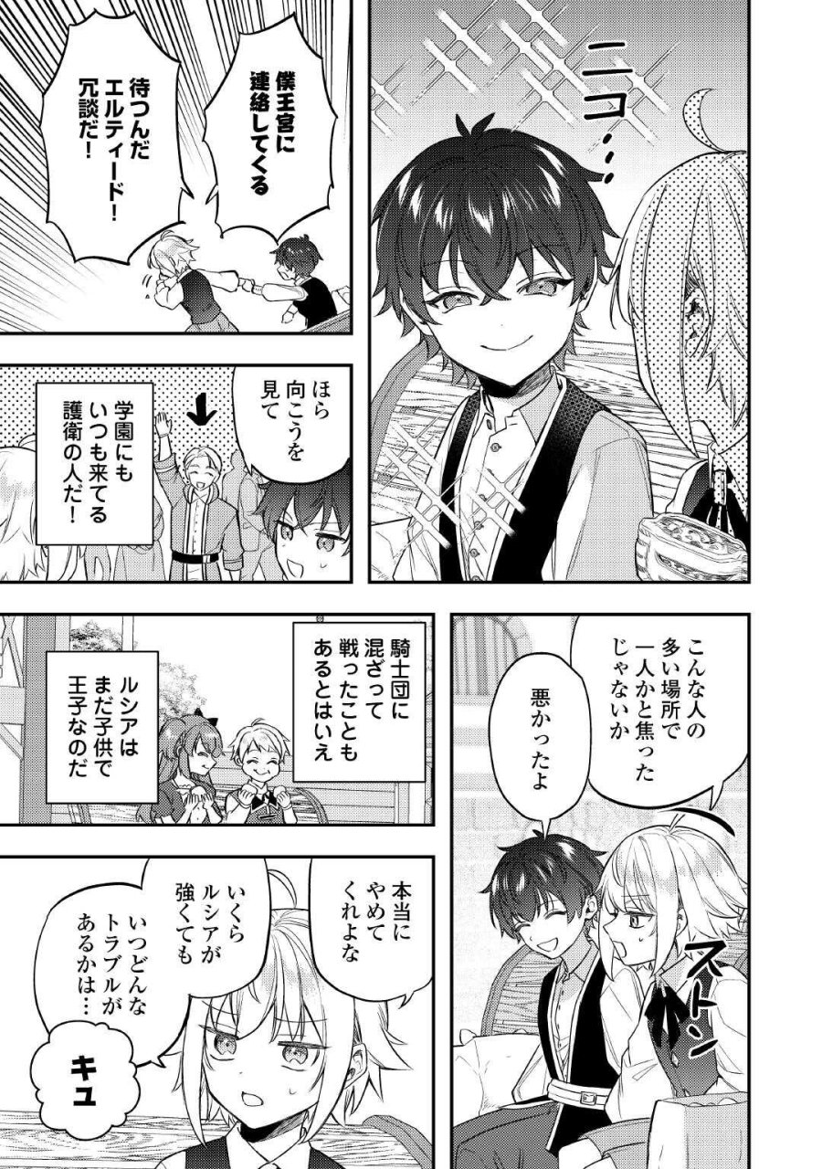 転生したら、なんか頼られるんですが 第31話 - Page 17