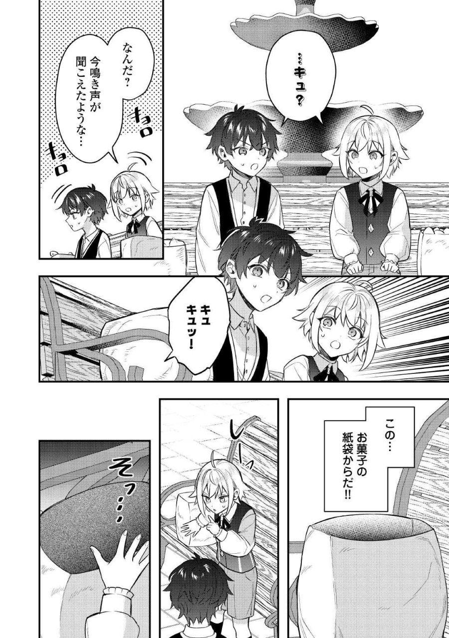 転生したら、なんか頼られるんですが 第31話 - Page 18