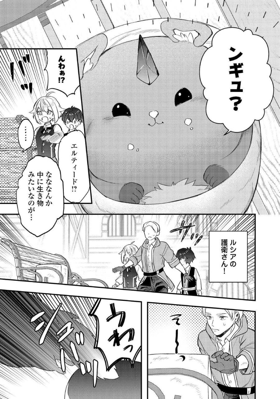 転生したら、なんか頼られるんですが 第31話 - Page 19