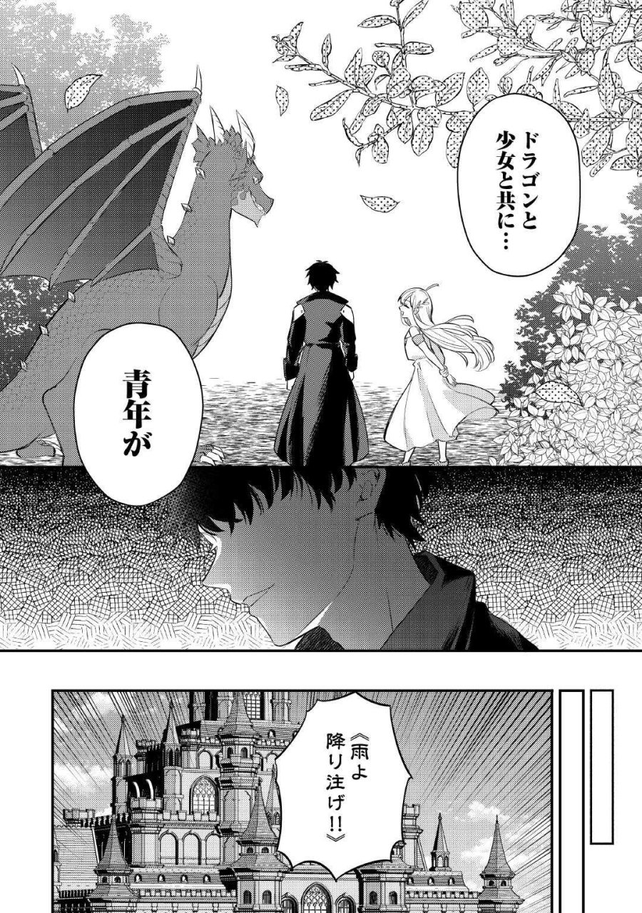 転生したら、なんか頼られるんですが 第31話 - Page 2
