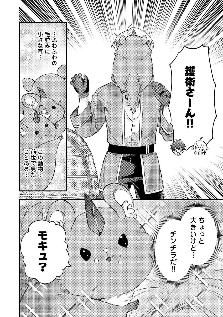 転生したら、なんか頼られるんですが 第31話 - Page 20