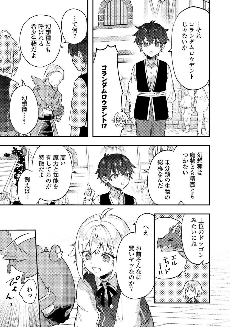 転生したら、なんか頼られるんですが 第31話 - Page 21