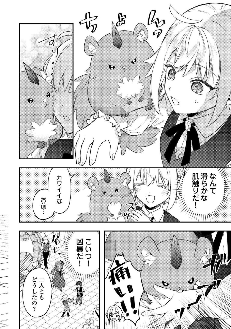 転生したら、なんか頼られるんですが 第31話 - Page 22