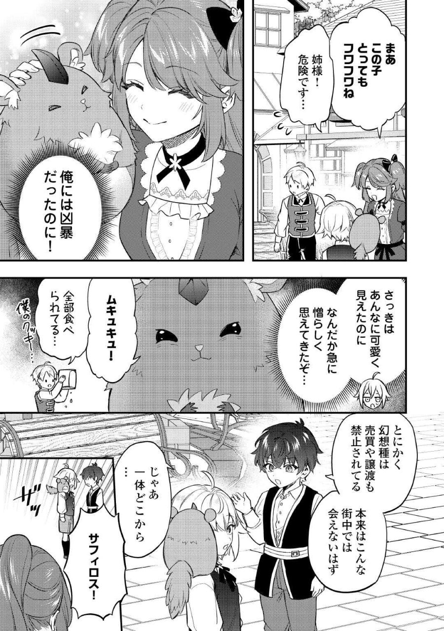 転生したら、なんか頼られるんですが 第31話 - Page 23