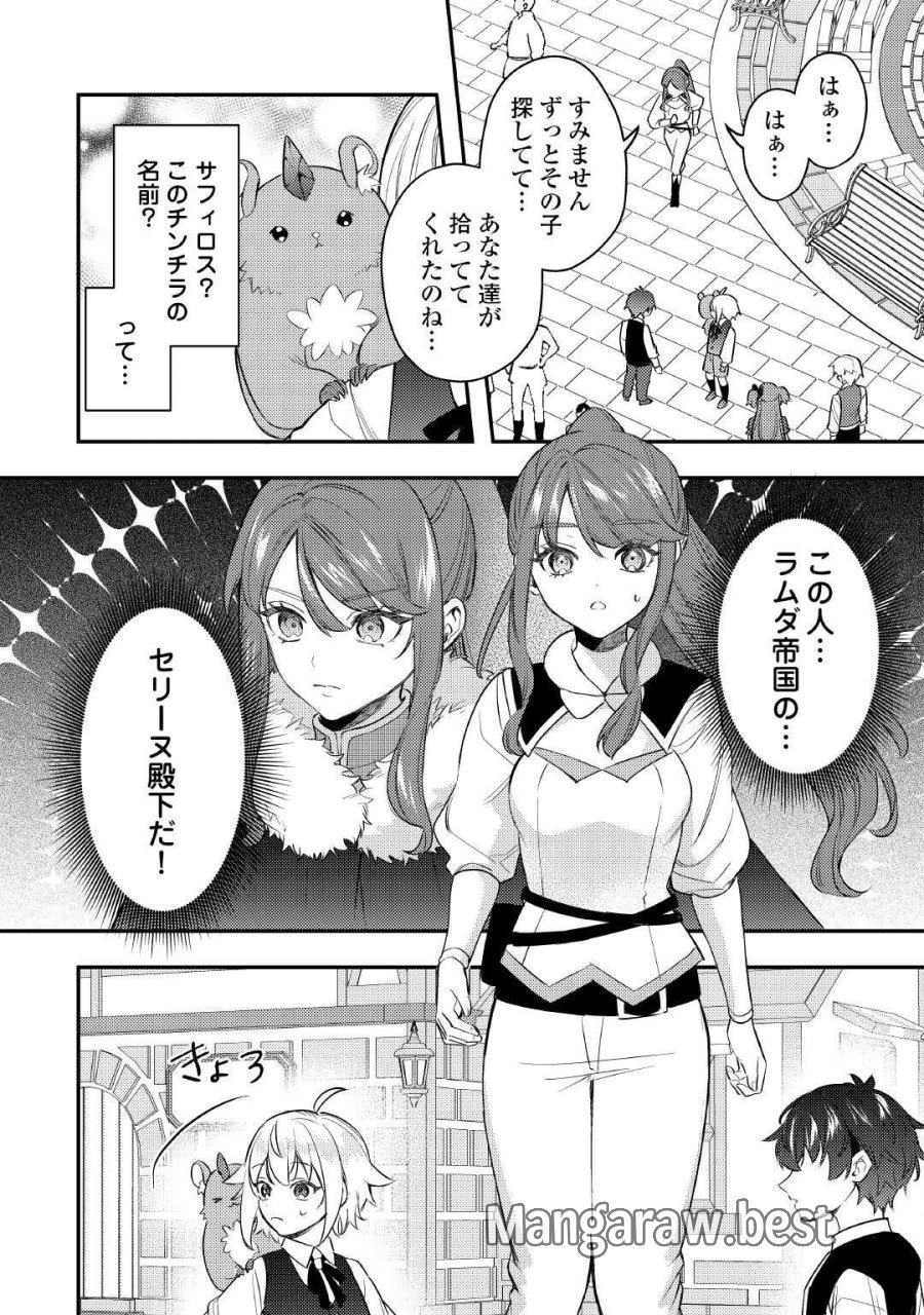 転生したら、なんか頼られるんですが 第31話 - Page 24