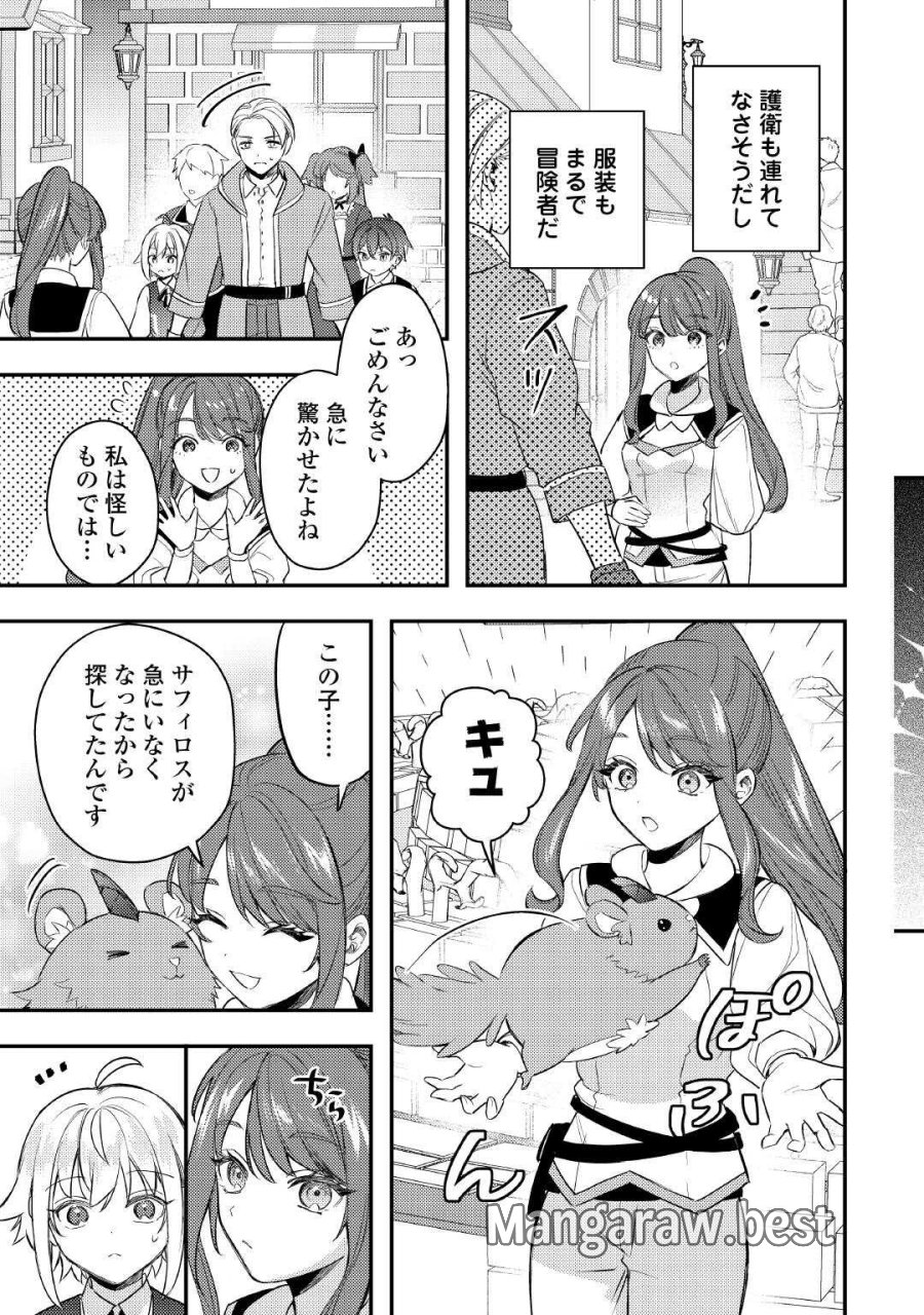 転生したら、なんか頼られるんですが 第31話 - Page 25