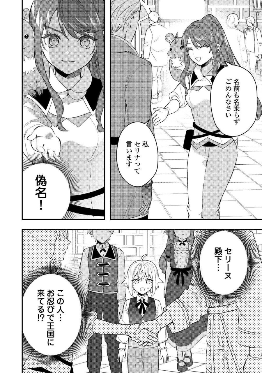 転生したら、なんか頼られるんですが 第31話 - Page 26