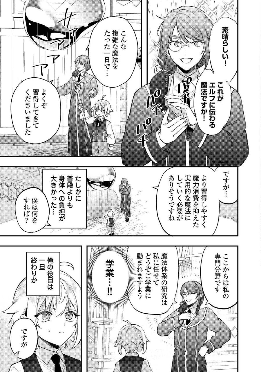 転生したら、なんか頼られるんですが 第31話 - Page 3