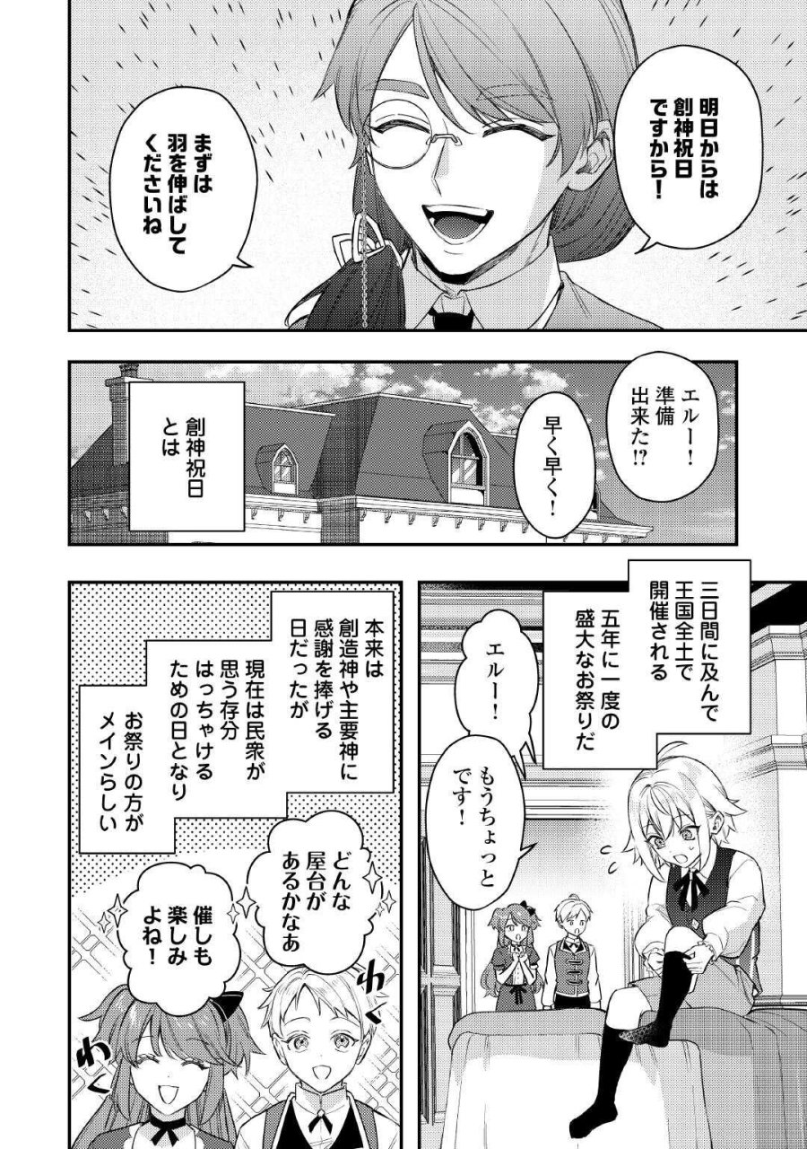 転生したら、なんか頼られるんですが 第31話 - Page 4