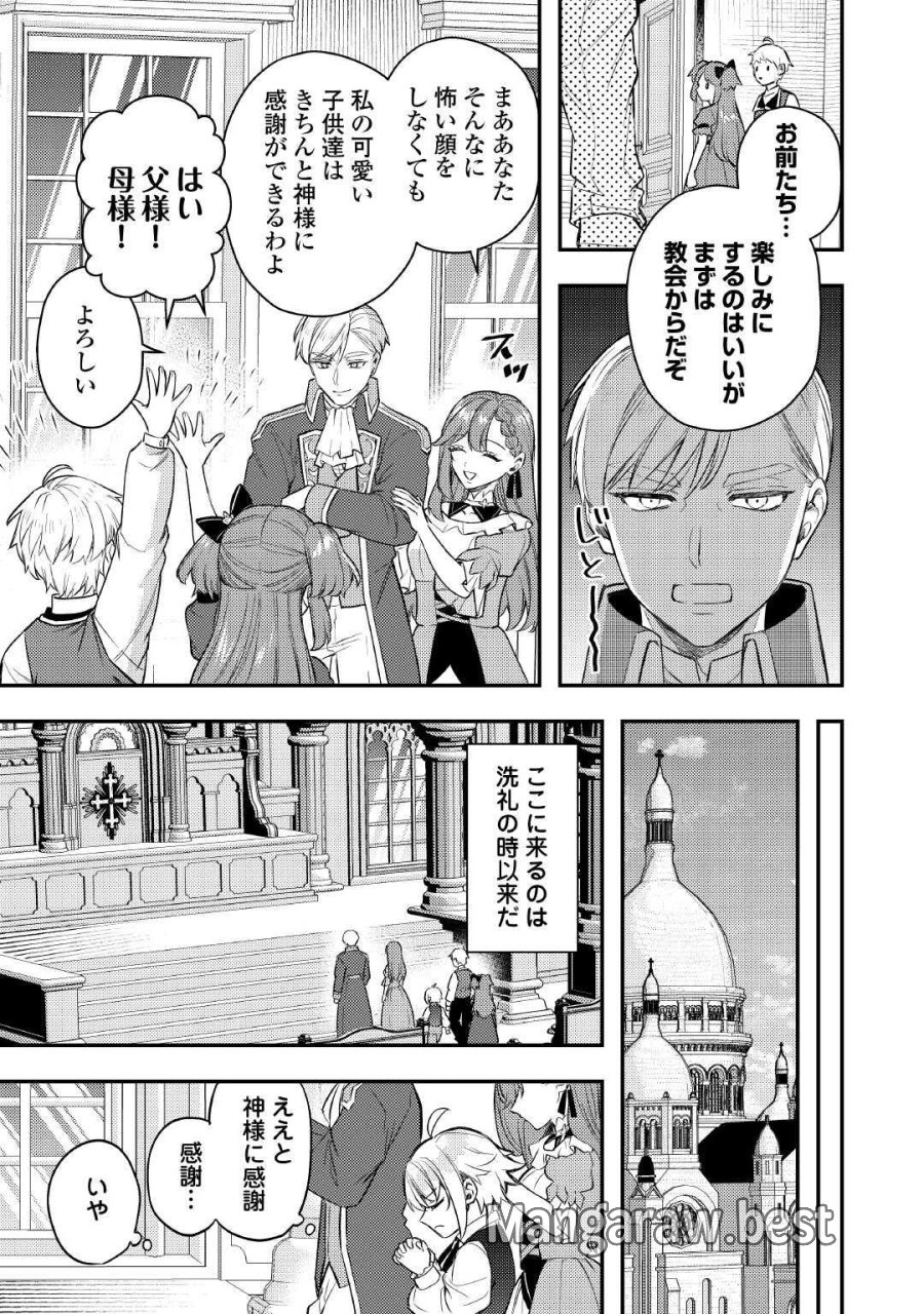 転生したら、なんか頼られるんですが 第31話 - Page 5