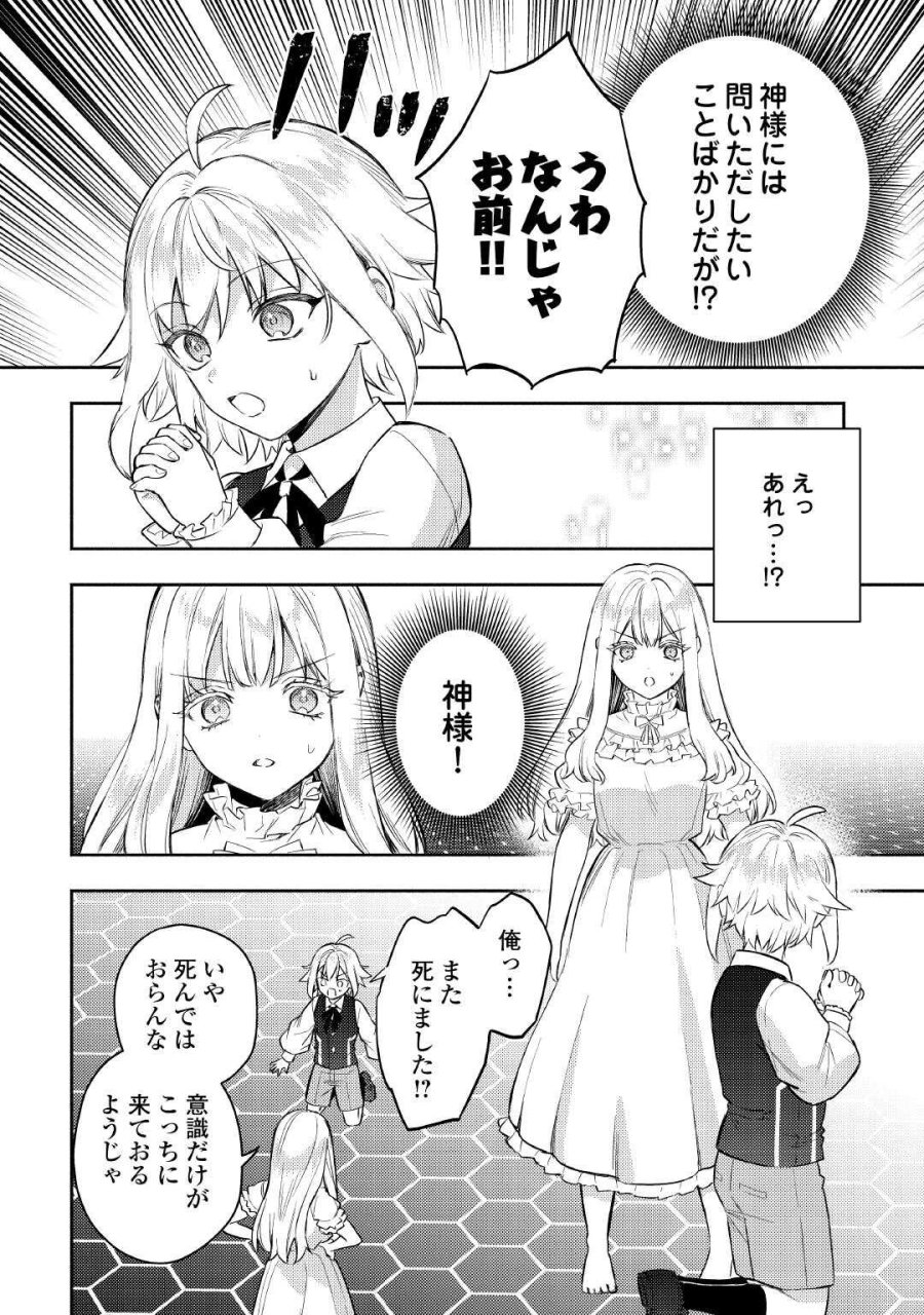 転生したら、なんか頼られるんですが 第31話 - Page 6