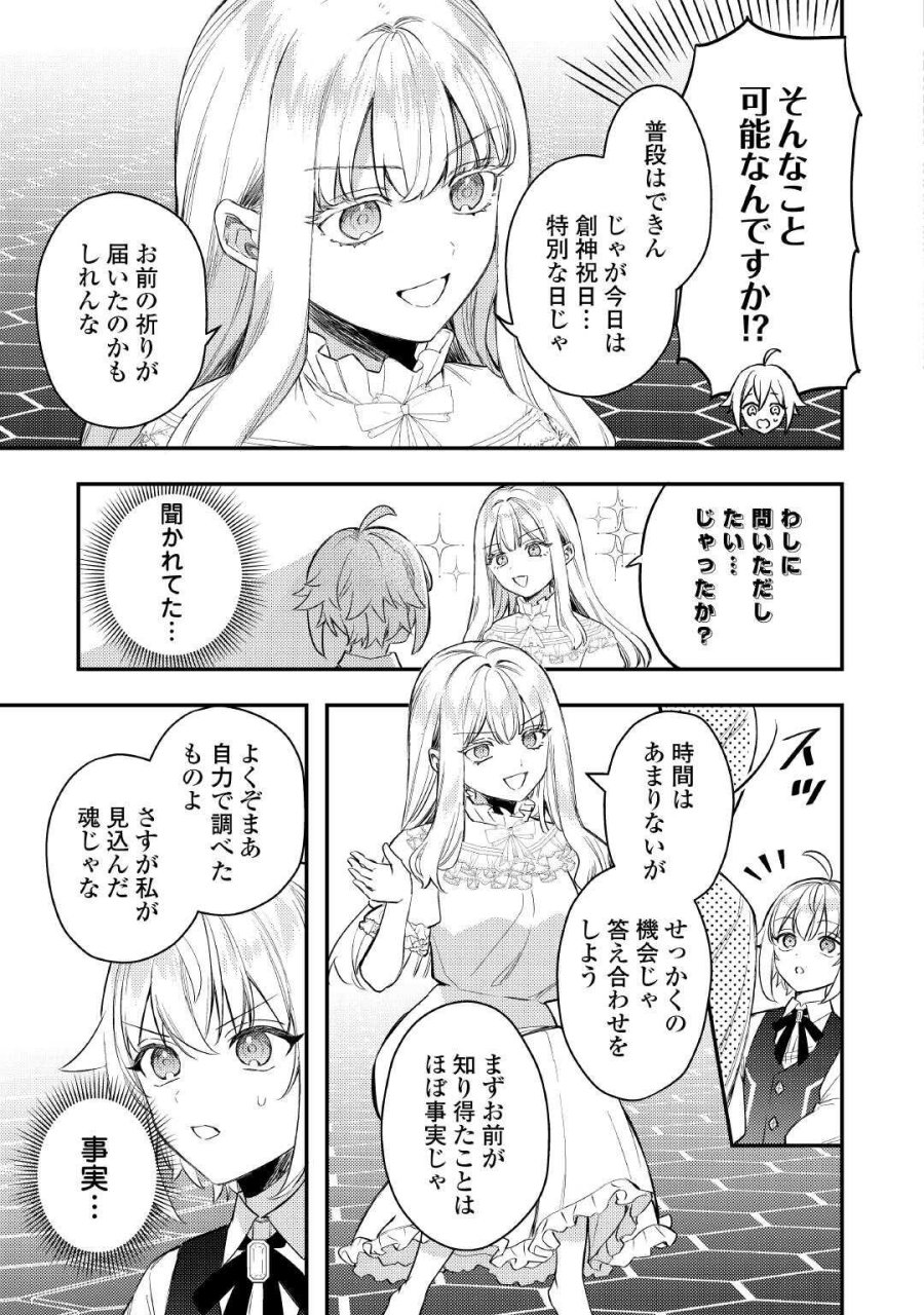 転生したら、なんか頼られるんですが 第31話 - Page 7