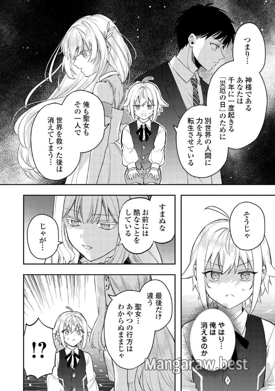 転生したら、なんか頼られるんですが 第31話 - Page 8