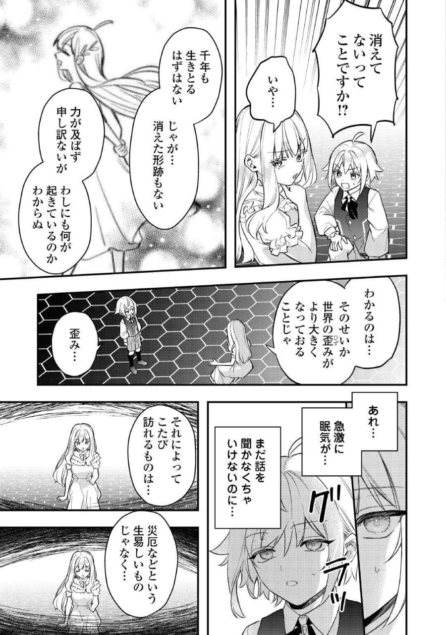 転生したら、なんか頼られるんですが 第31話 - Page 9