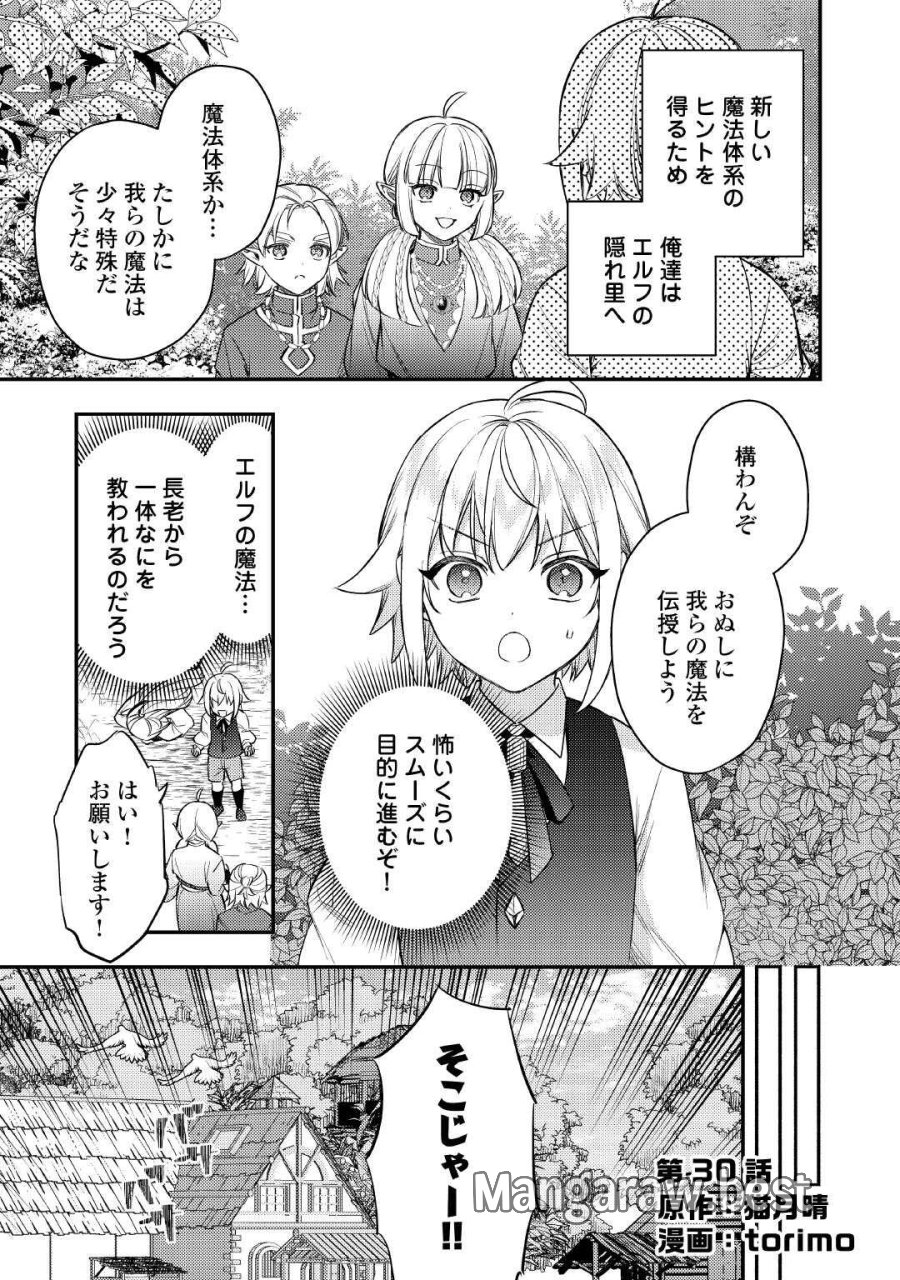 転生したら、なんか頼られるんですが 第30話 - Page 1