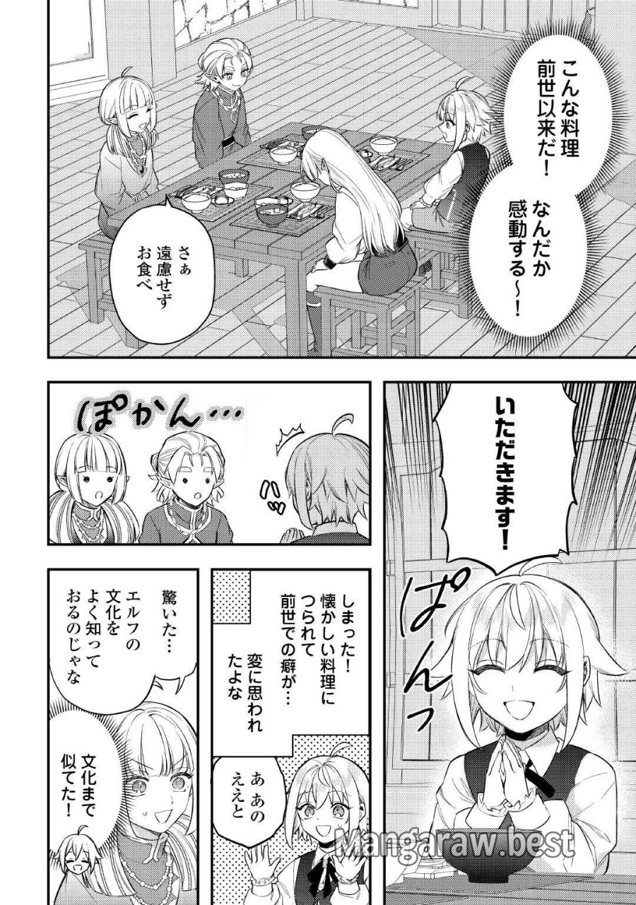 転生したら、なんか頼られるんですが 第30話 - Page 10