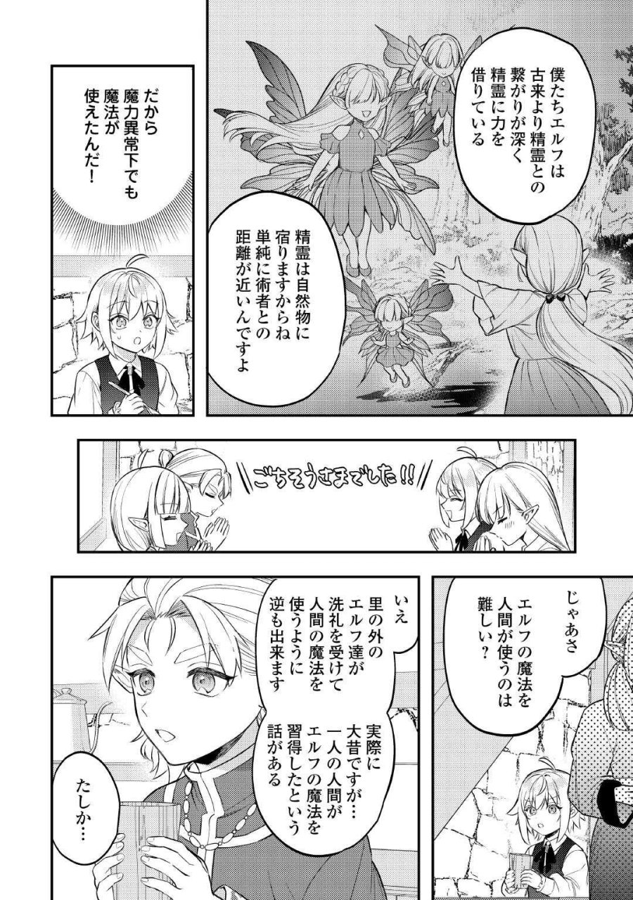 転生したら、なんか頼られるんですが 第30話 - Page 12