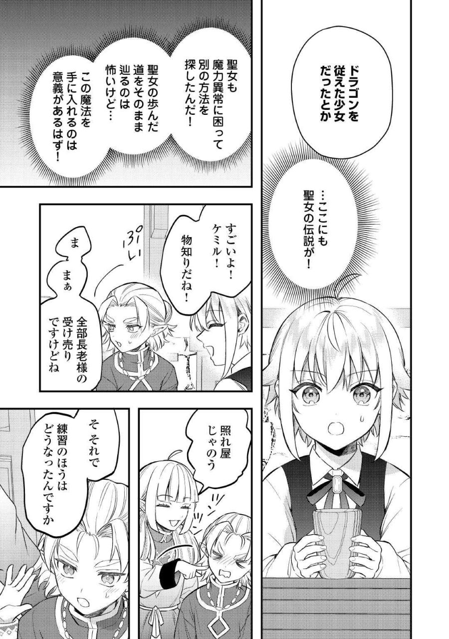 転生したら、なんか頼られるんですが 第30話 - Page 13