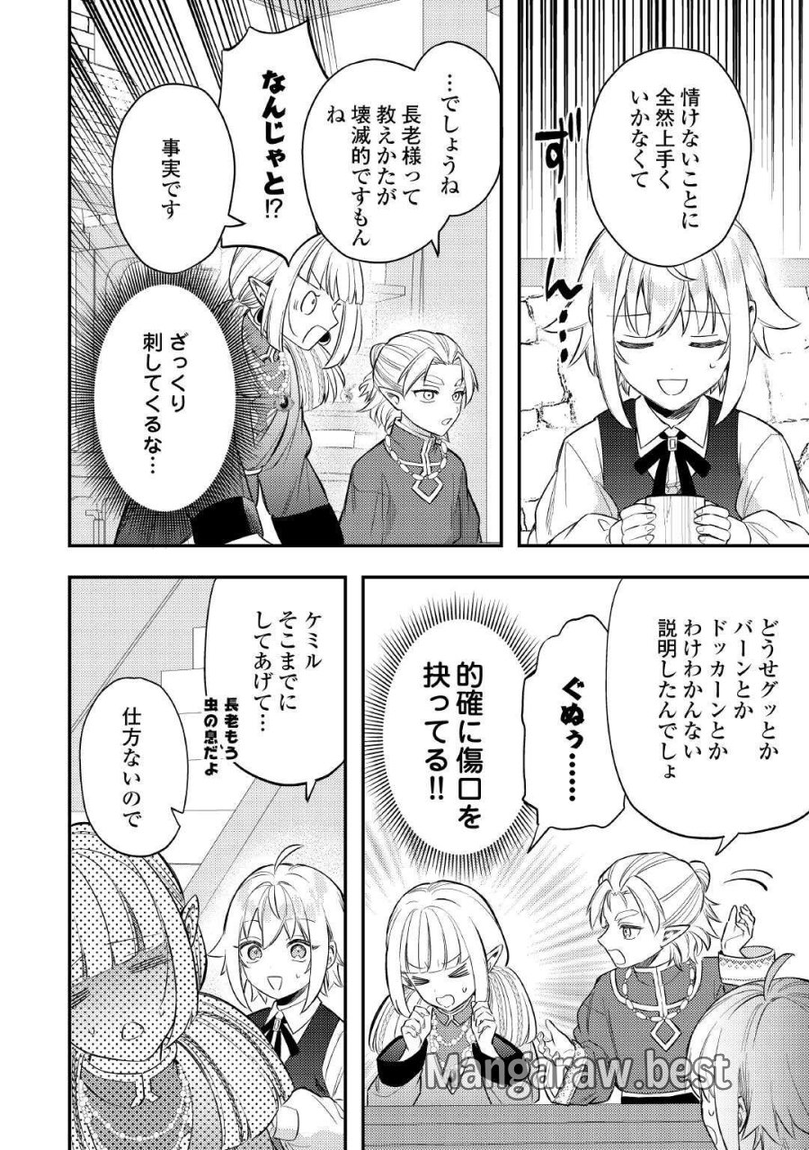 転生したら、なんか頼られるんですが 第30話 - Page 14