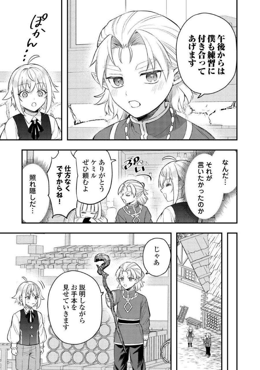 転生したら、なんか頼られるんですが 第30話 - Page 15