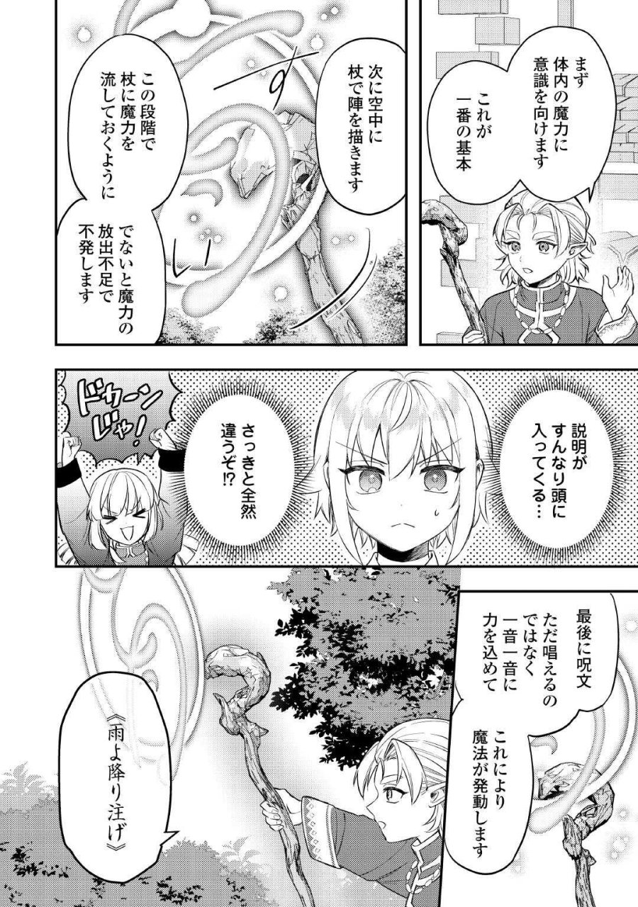 転生したら、なんか頼られるんですが 第30話 - Page 16