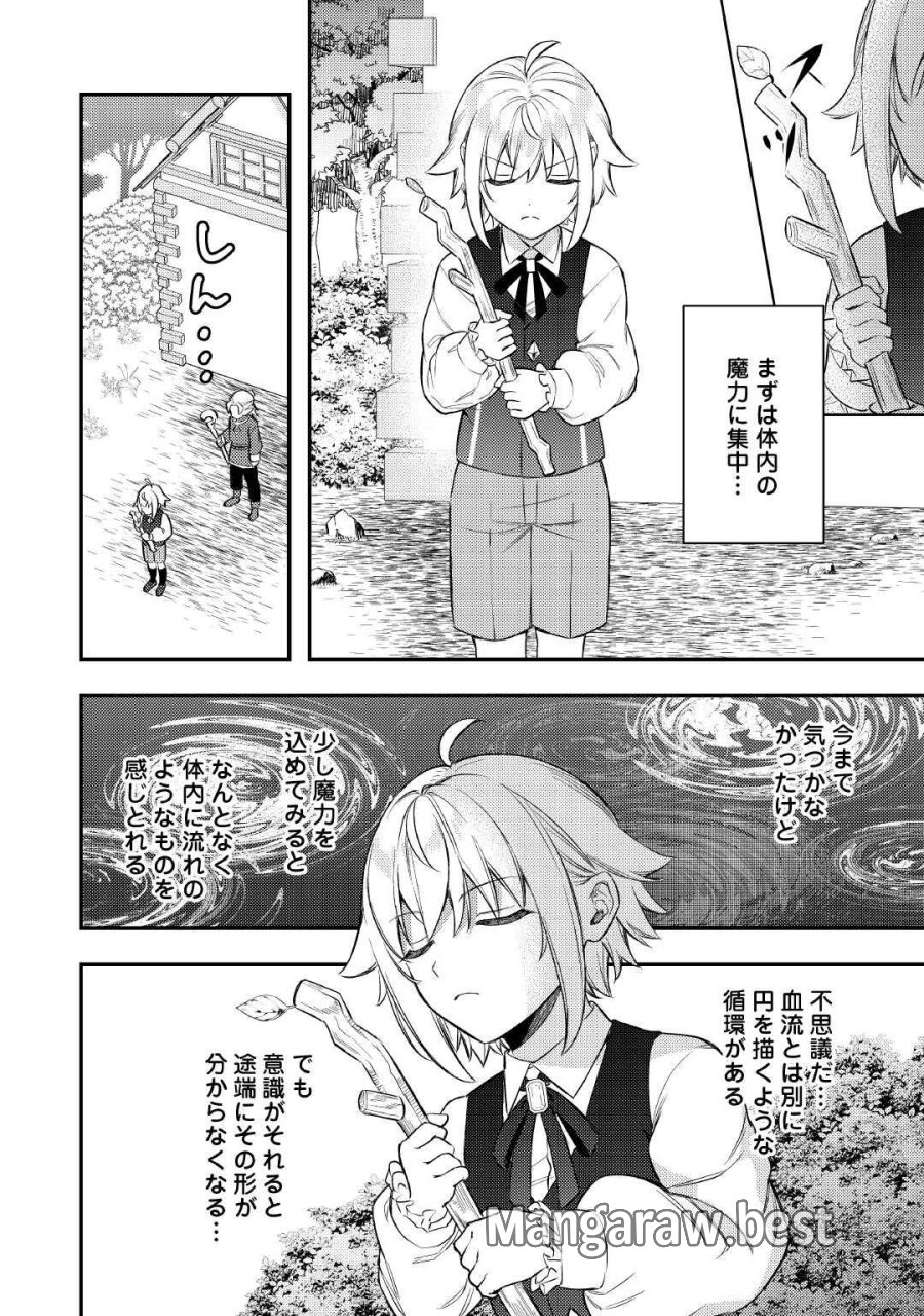 転生したら、なんか頼られるんですが 第30話 - Page 18