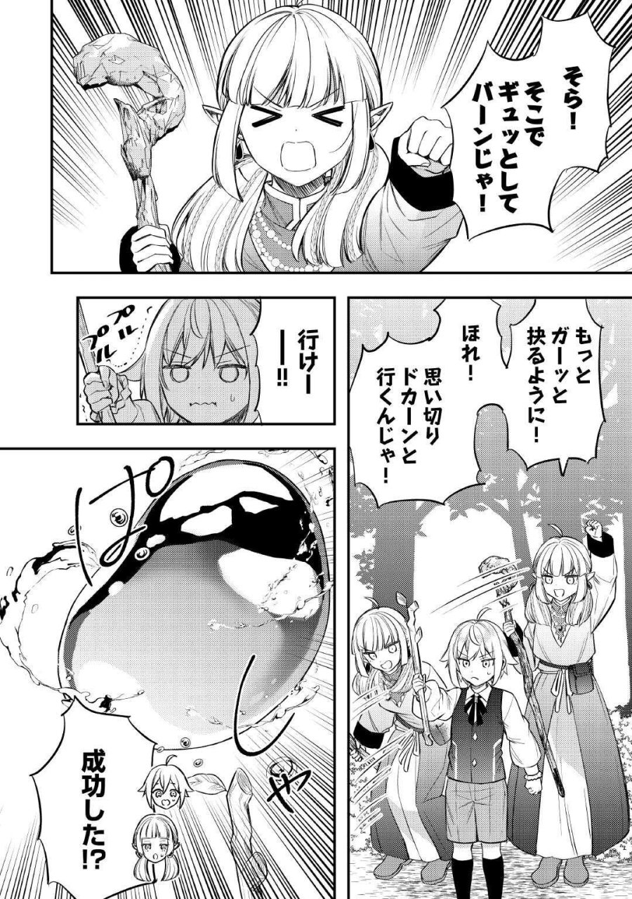 転生したら、なんか頼られるんですが 第30話 - Page 2