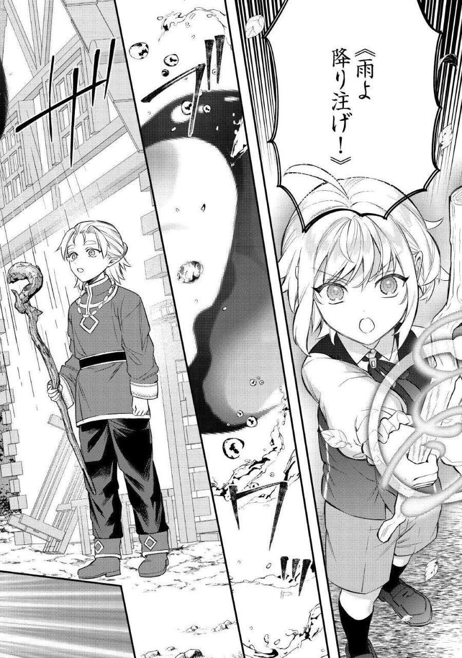転生したら、なんか頼られるんですが 第30話 - Page 20