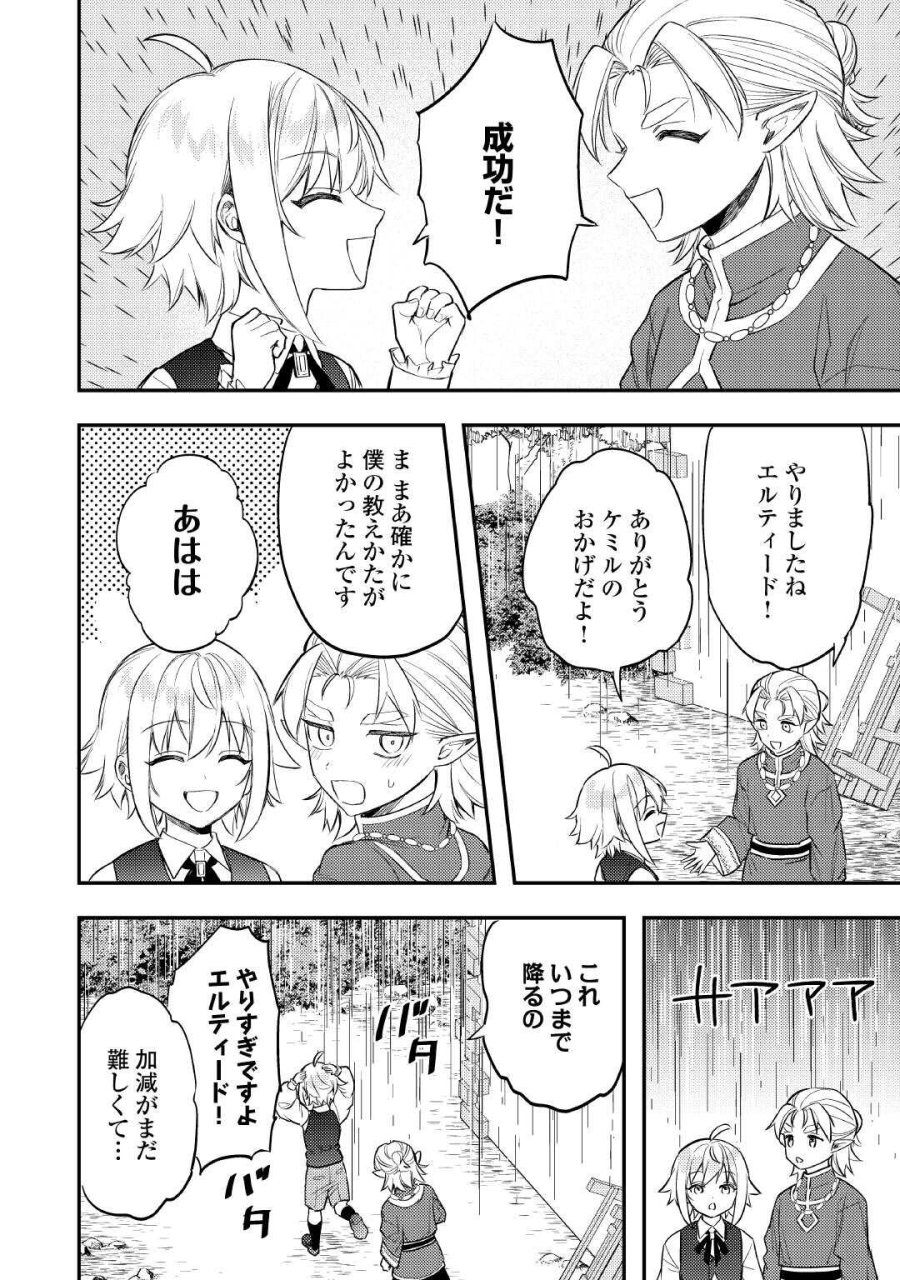 転生したら、なんか頼られるんですが 第30話 - Page 22