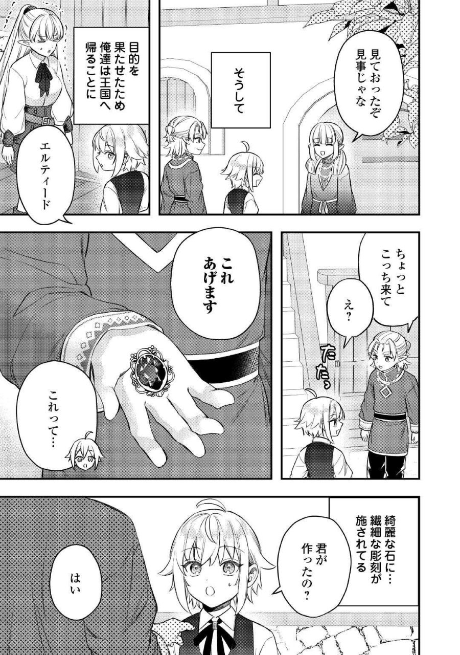 転生したら、なんか頼られるんですが 第30話 - Page 23