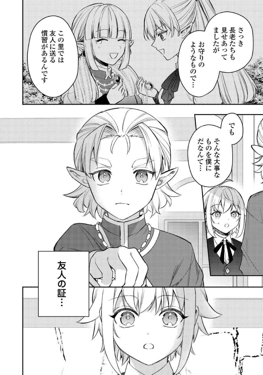 転生したら、なんか頼られるんですが 第30話 - Page 24