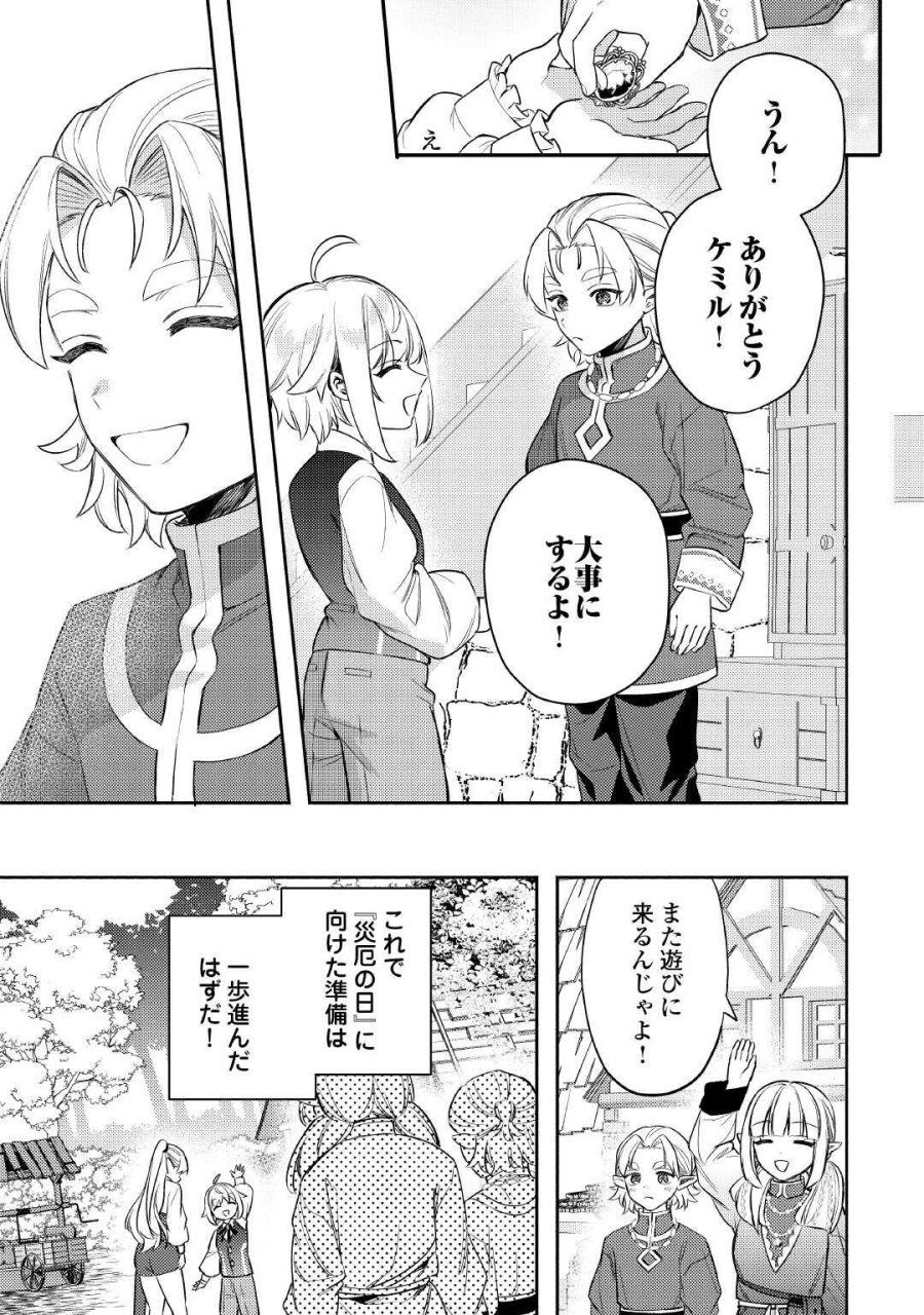 転生したら、なんか頼られるんですが 第30話 - Page 25