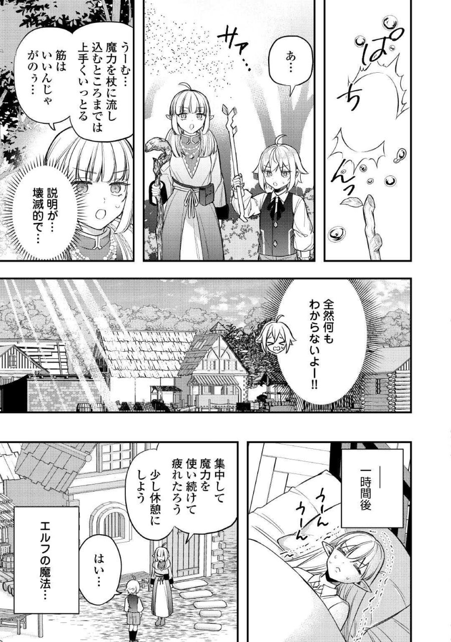 転生したら、なんか頼られるんですが 第30話 - Page 3