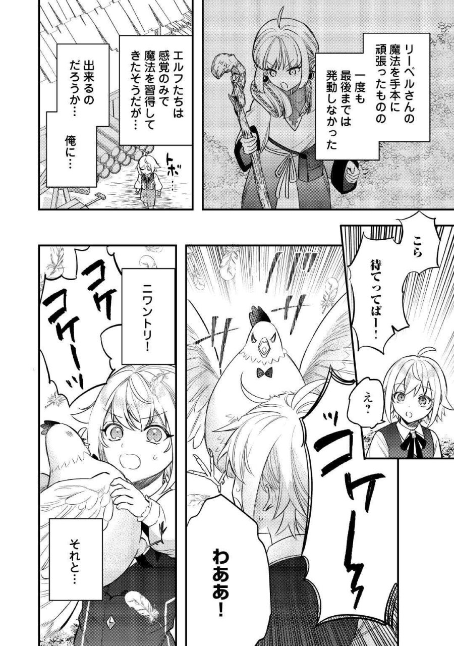 転生したら、なんか頼られるんですが 第30話 - Page 4