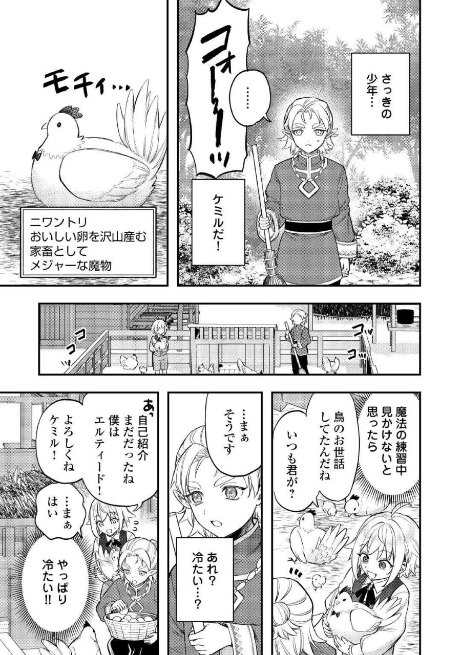 転生したら、なんか頼られるんですが 第30話 - Page 5