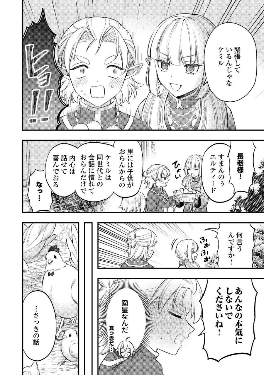 転生したら、なんか頼られるんですが 第30話 - Page 6