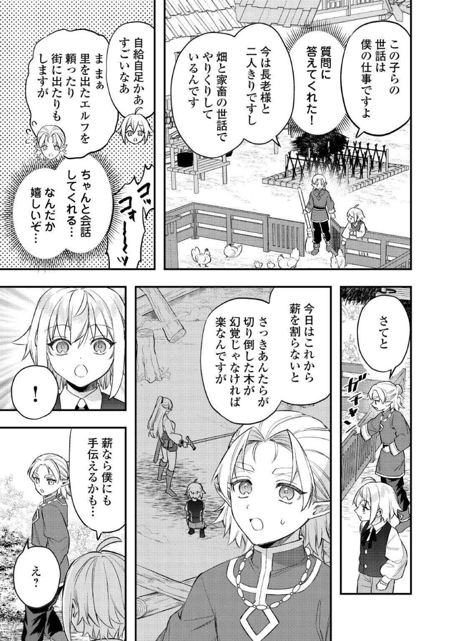 転生したら、なんか頼られるんですが 第30話 - Page 7
