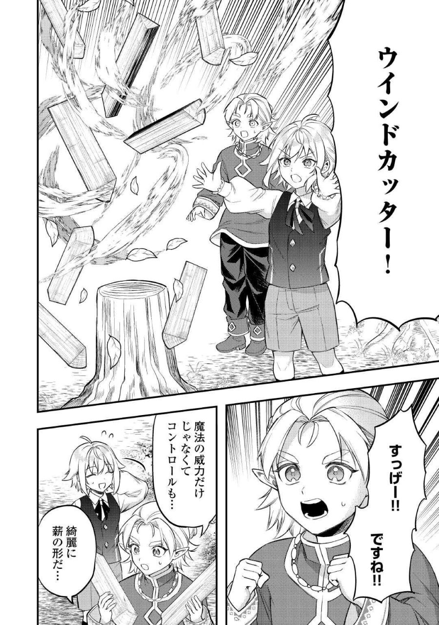 転生したら、なんか頼られるんですが 第30話 - Page 8