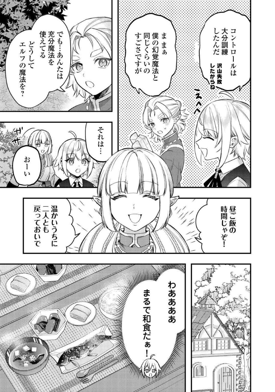 転生したら、なんか頼られるんですが 第30話 - Page 9