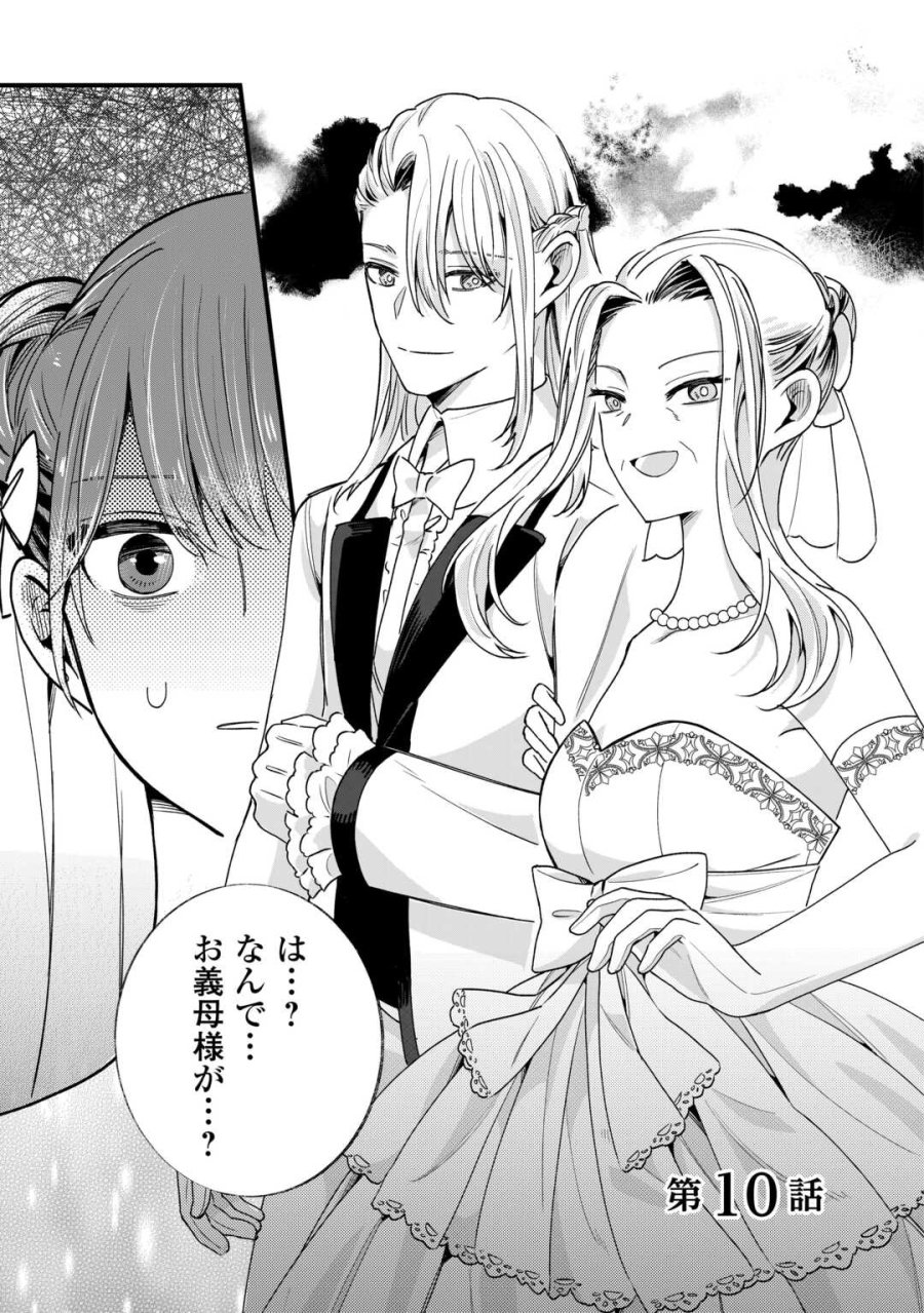 ハズレ嫁は最強の天才公爵様と再婚しました。 第10話 - Page 1