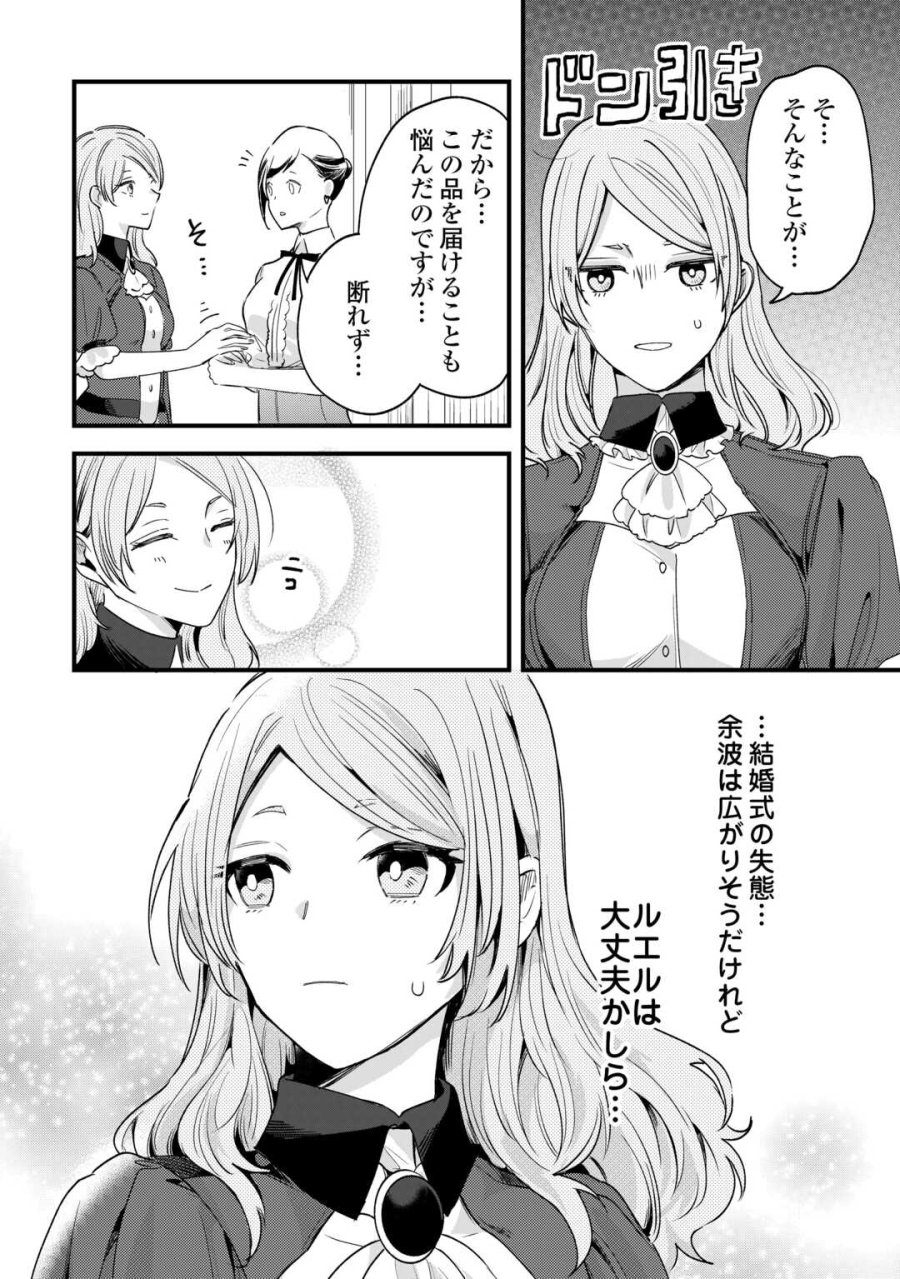 ハズレ嫁は最強の天才公爵様と再婚しました。 第10話 - Page 10