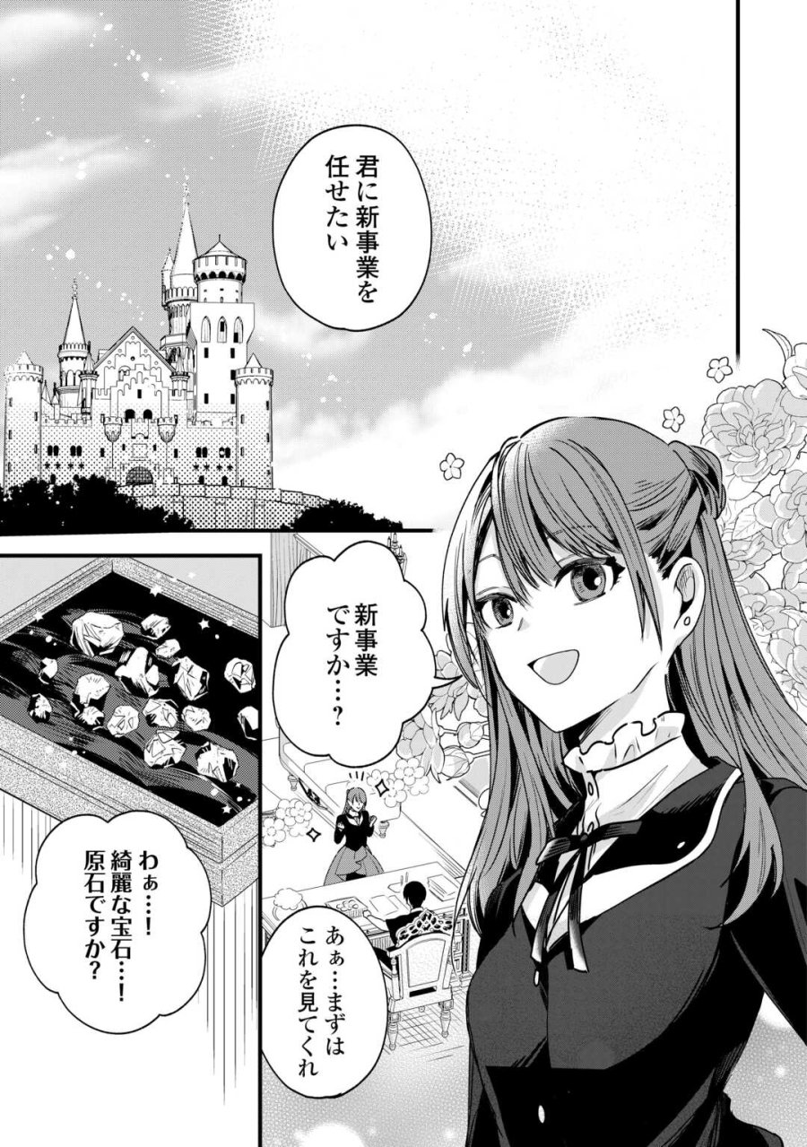 ハズレ嫁は最強の天才公爵様と再婚しました。 第10話 - Page 11