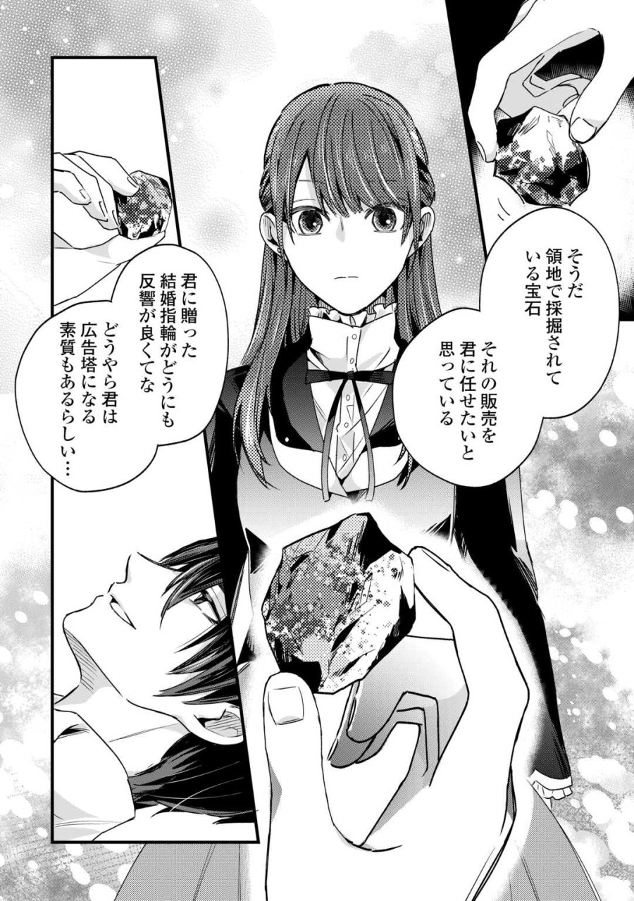 ハズレ嫁は最強の天才公爵様と再婚しました。 第10話 - Page 12