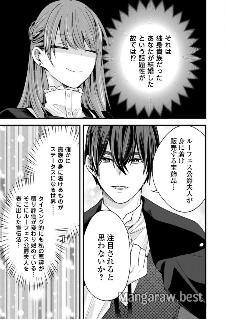 ハズレ嫁は最強の天才公爵様と再婚しました。 第10話 - Page 13