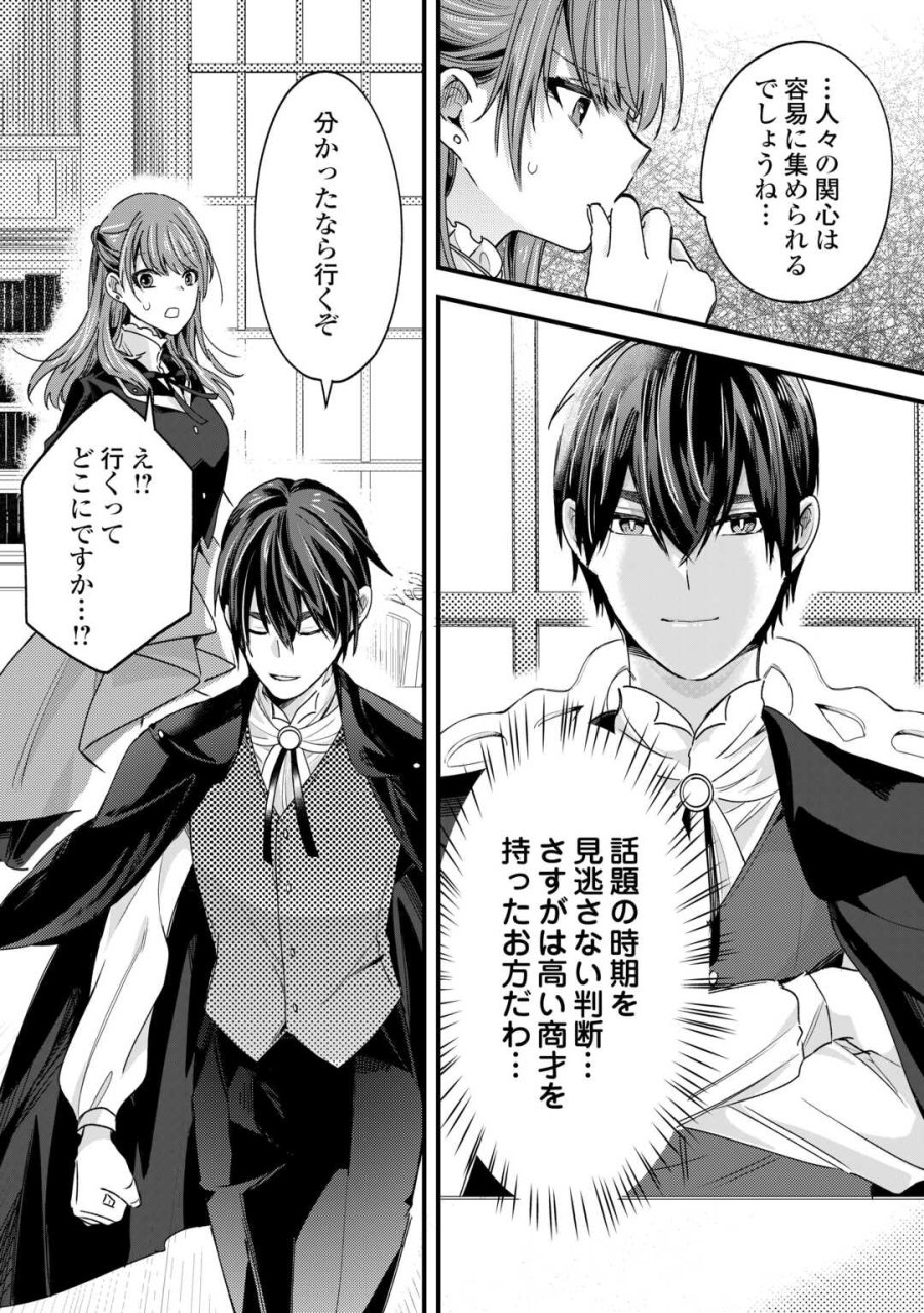 ハズレ嫁は最強の天才公爵様と再婚しました。 第10話 - Page 14
